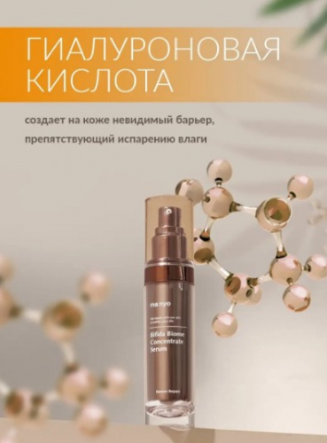 MANYO BIFIDA BIOME CONCENTRATE SERUM Концентрированная сыворотка для лица с бифидобактериями 35 мл.