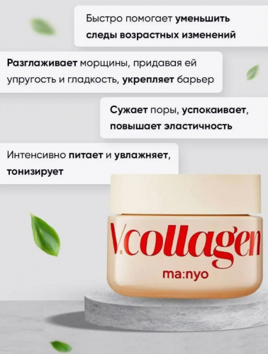 MANYO V.COLLAGEN HEART FIT CREAM Укрепляющий крем для лица с коллагеном 50 мл