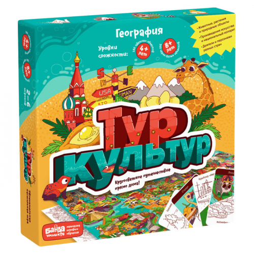 Настольная игра «Тур культур»