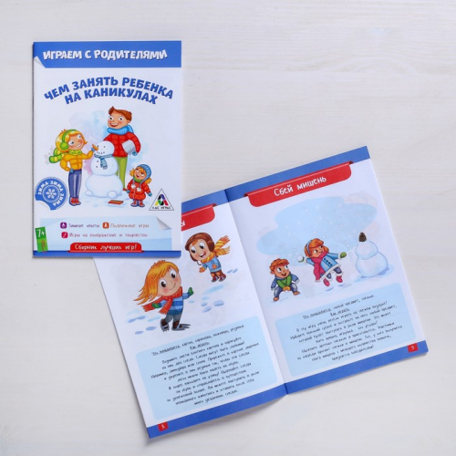 Развивающие игры-книги «Чем занять ребенка на каникулах», набор, 6 шт.