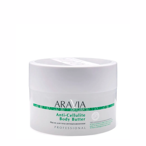 ARAVIA Масло антицеллюлитное для тела / Organic Anti-Cellulite Body Butter 150 мл