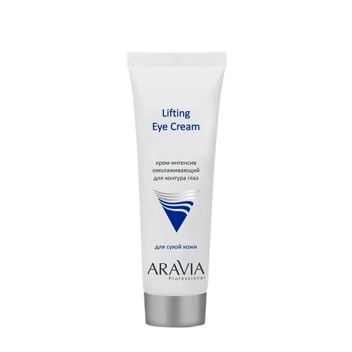 ARAVIA Крем-интенсив для контура глаз омолаживающий Lifting Eye Cream, 50 мл