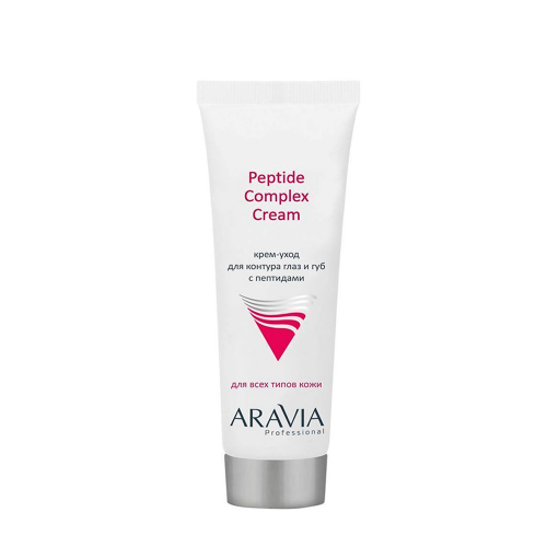 ARAVIA Крем-уход для контура глаз и губ с пептидами / Peptide Complex Cream 50 мл