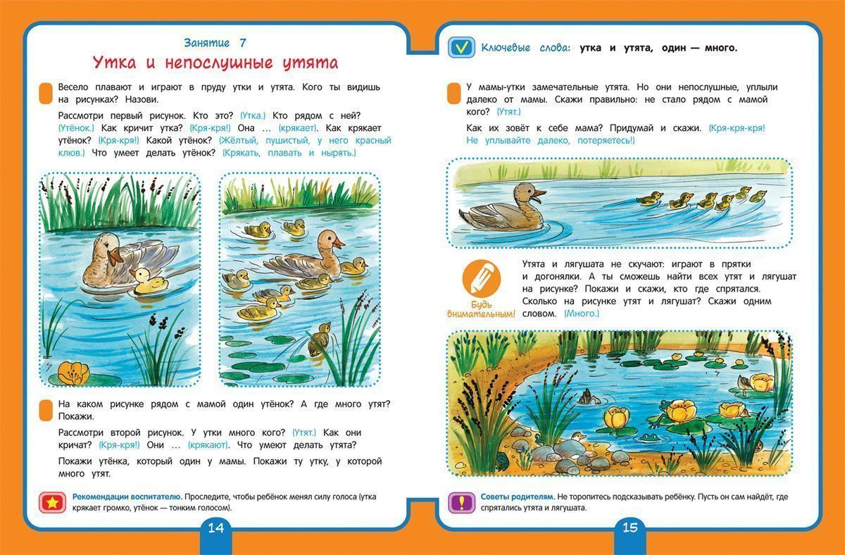 Для детского сада. Развитие речи. Младшая группа