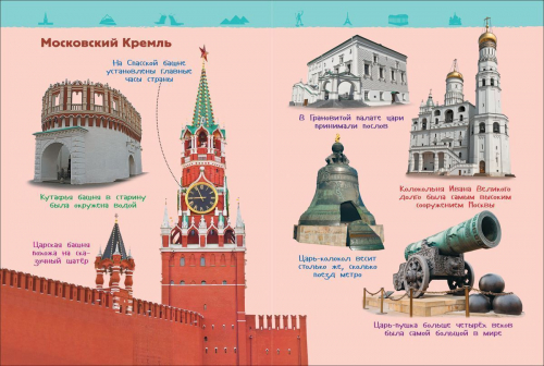 Чудеса света. Энциклопедия для детского сада