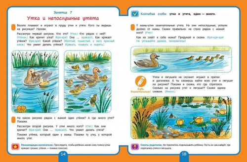 Для детского сада. Развитие речи. Младшая группа