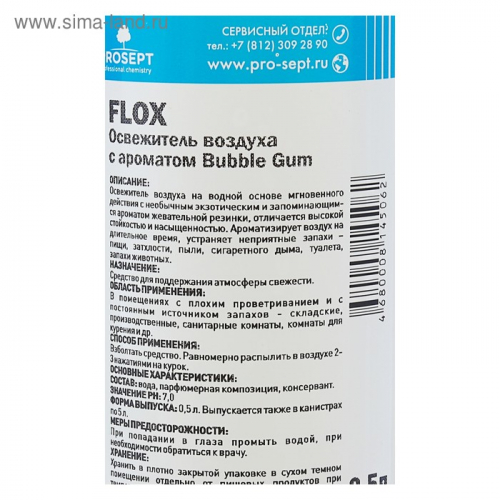 Освежитель воздуха Flox с ароматом Bubble Gum, 0,5 л
