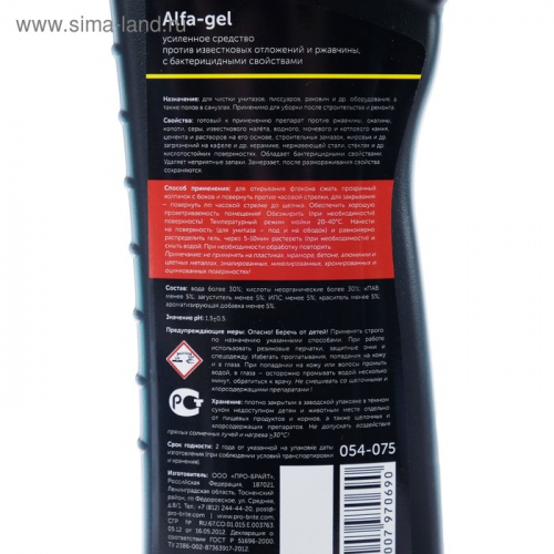 Средство для удаления ржавчины, известковых отложений с дезинфицирующим эффектом PRO BRITE Alfa-gel