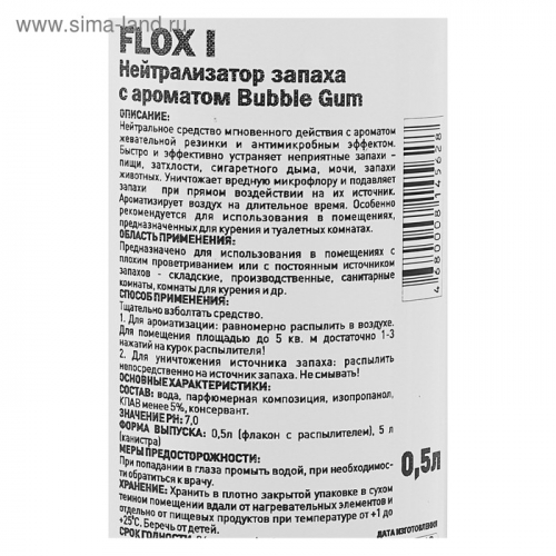 Нейтрализатор запаха Flox I Bubble Gum 0,5 л