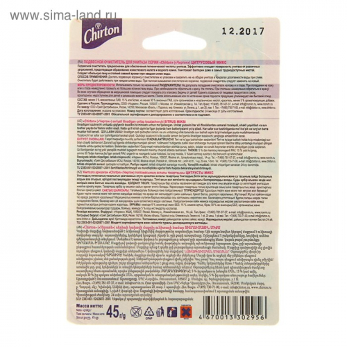 Подвесной очиститель для унитаза Chirton «Цитрусовый микс» шарики, 45 г