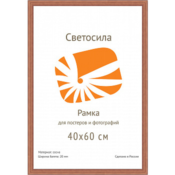 Рамка для постера Светосила 40x60 сосна с20 махагон, с пластиком
