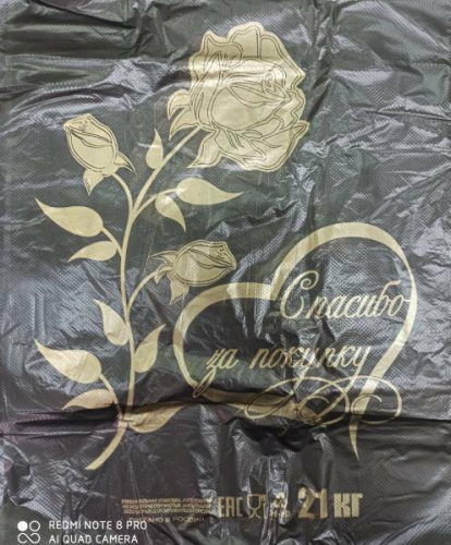 Полиэтиленовый пакет майка ПНД 12 мкм 26+14*48 см Спасибо за покупку Роза на черном