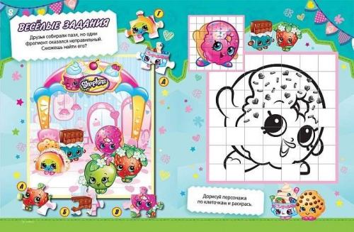 Шопкинс. Shopkins. Веселые игры (978-5-353-08404-4)