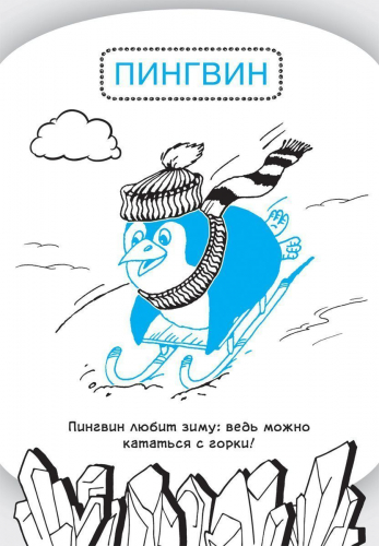 Читалка. Картинки-невидимки