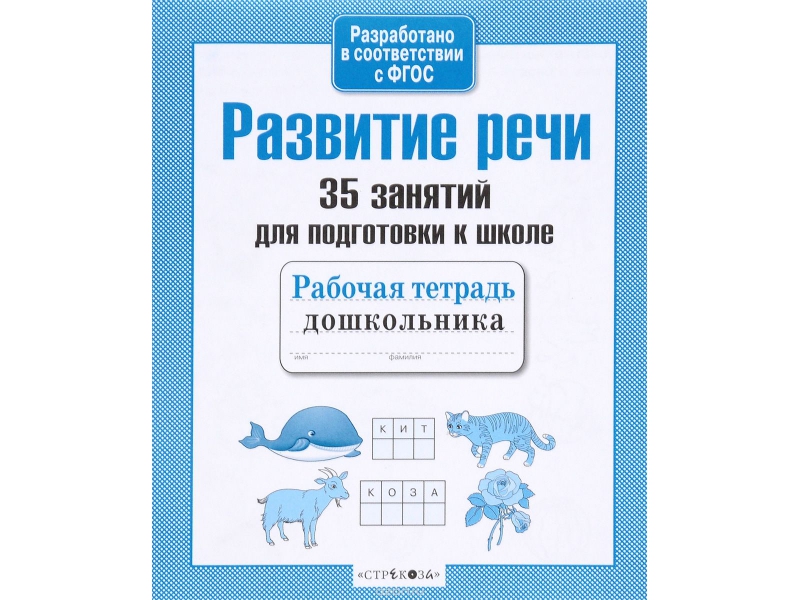 Занятия по развитию речи в ст гр. Занятия по развитию речи в ст гр