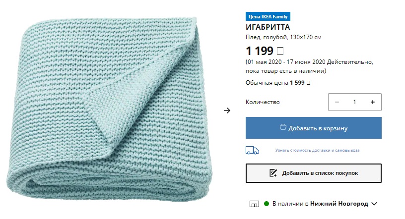 ИГАБРИТТА ПЛЕД ГОЛУБОЙ. ИКЕА