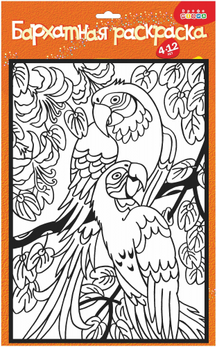 Бархатные раскраски. Попугаи. (арт.К 1624 Г)