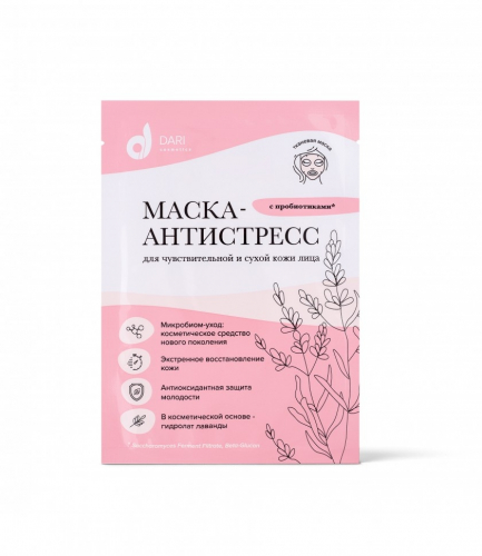 Dari Cosmetics Маска-антистресс для чувствительной и сухой кожи лица арт. 10001 35 г (КОПИИ)