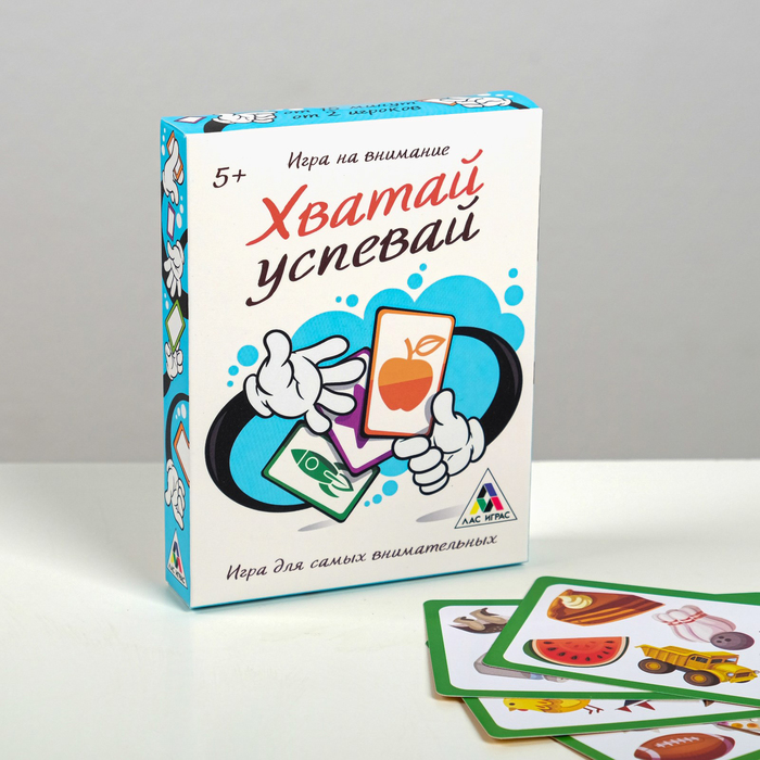 Настольная игра на внимание «Хватай-успевай». Игра Хватай успевай. Настольная игра Хватай успевай. Игра Хватай-успевай картинка.