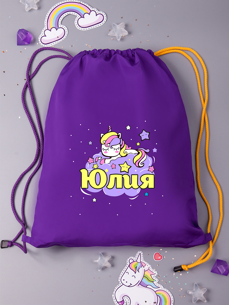 Мешок для обуви, единорог, с именем Юлия, фиолетовый