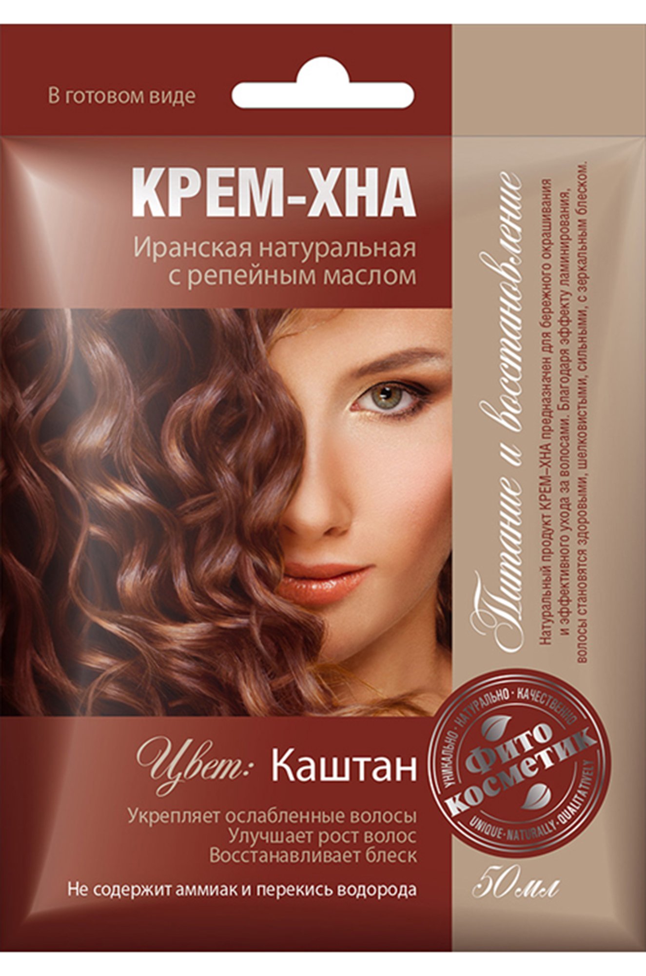 Fito косметик, Крем-Хна в готовом виде Каштан с репейным маслом 50 мл Fito косметик