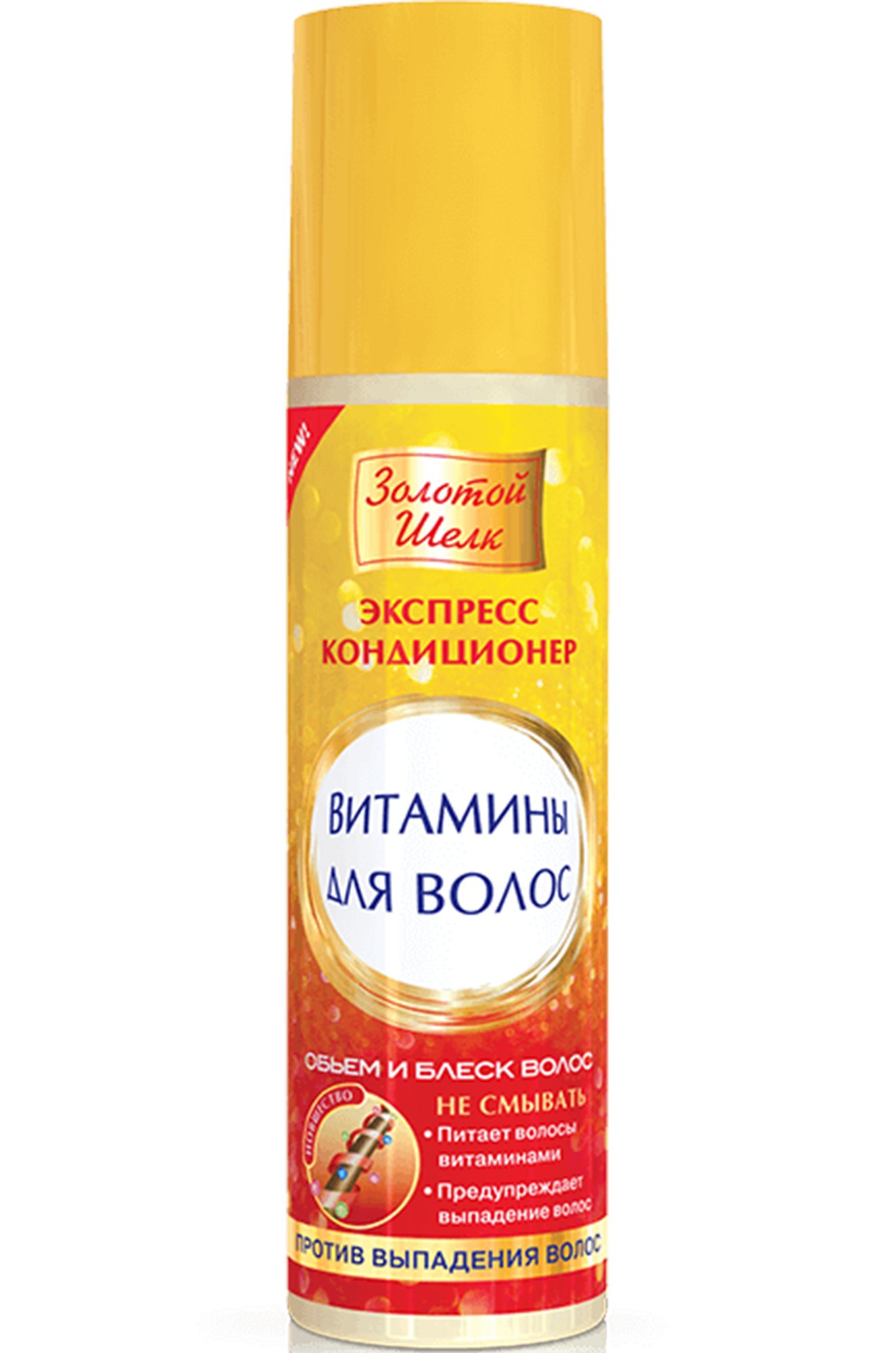 Золотой Шелк, Экспресс-кондиционер витамины для волос против выпадения волос 200 мл Золотой Шелк