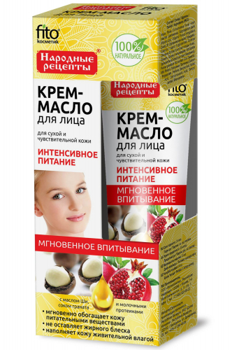 Fito косметик, Крем-масло для лица Народные рецепты интенсивное питание для сухой и чувствительной кожи 45 мл Fito косметик