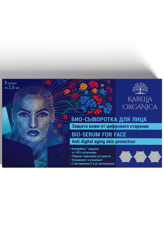 Karelia Organica, Био-сыворотка Karelia Organica защита кожи от цифрового старения 8 ампул x 2,5 мл Karelia Organica