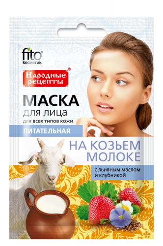 Fito косметик, Маска для лица питательная на козьем молоке 25 мл Fito косметик