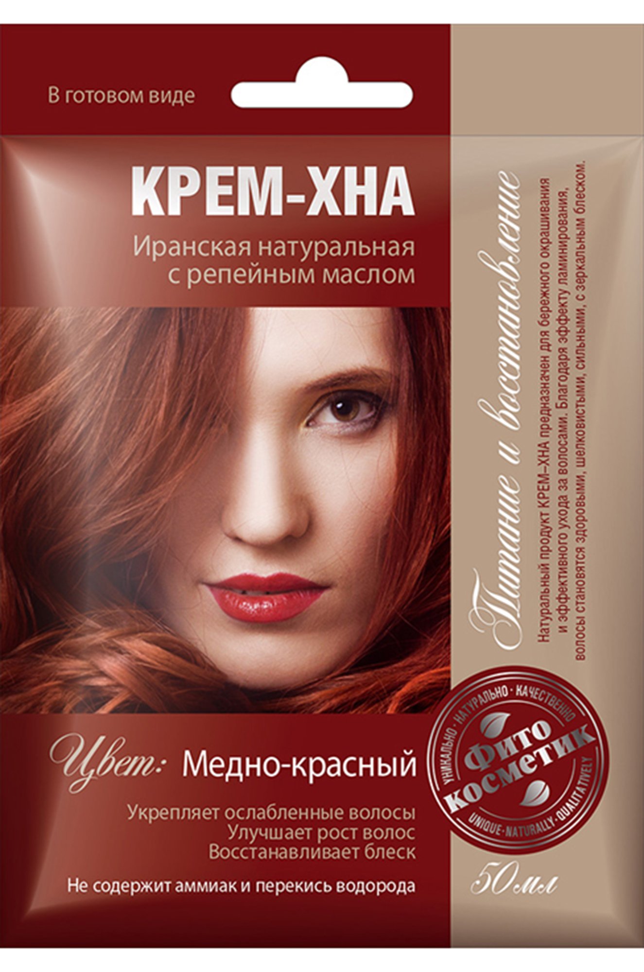 Fito косметик, Крем-Хна в готовом виде Медно-красный с репейным маслом 50 мл Fito косметик