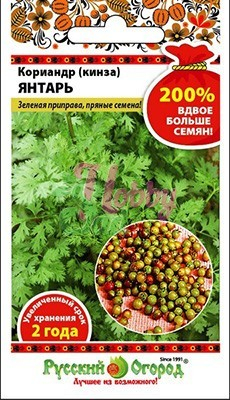 Кориандр Янтарь (6 г) Русский Огород серия 200%