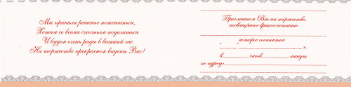 Свадебное приглашение 327-12-M