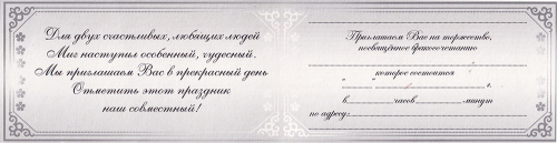 Приглашение на свадьбу 310-75-P