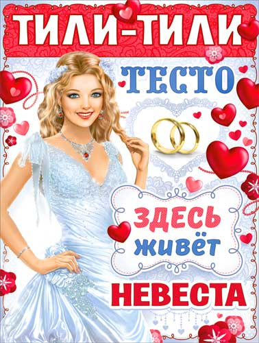 Свадебный плакат 