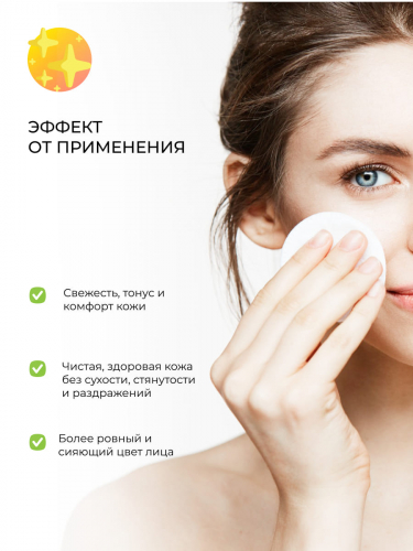 Тоник для лица 