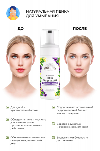 Пенки для умывания