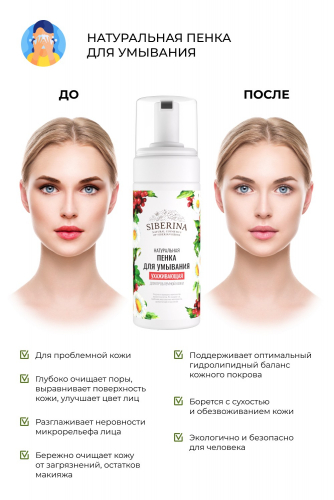 Пенки для умывания