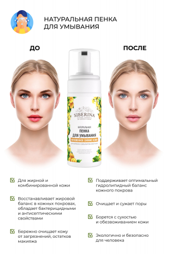 Пенки для умывания