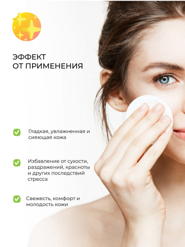 Тоник для лица 