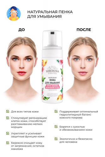 Пенки для умывания