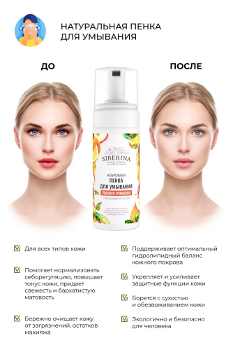 Пенки для умывания