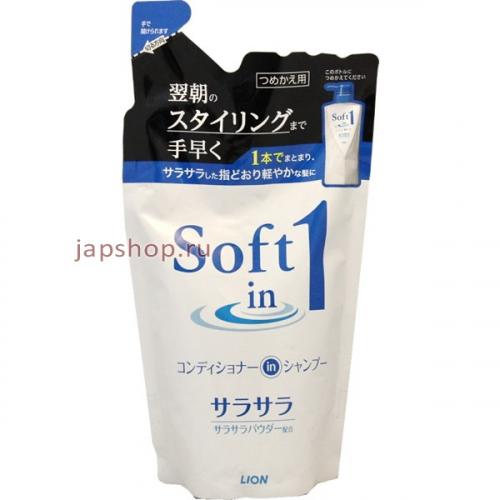 Lion Soft in 1 Шампунь-кондиционер 2 в 1, с шелковой эссенцией в составе для сухих волос, с ароматом цитрусовых фруктов, мягкая упаковка, 380 мл (4903301169550)
