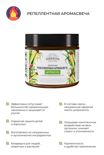 Репеллентная аромасвеча 