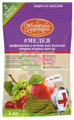 Медея, лечение плодово-ягодных культур, МЭ (ампула 5 мл) Октябрина Апрелевна