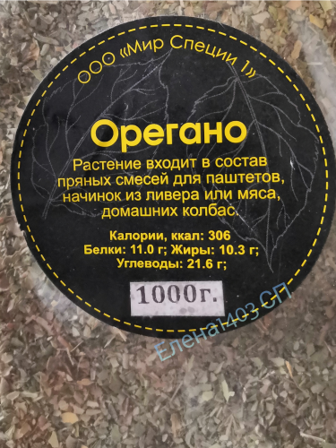 Орегано (Душица)