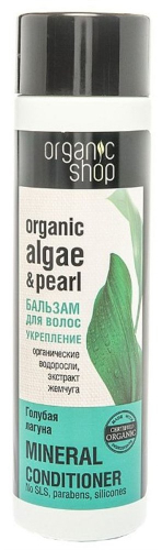 Organic shop / Бальзам  голубая лагуна Д 500мл