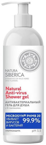 Natura Siberica / Антибактериальная серия / Гель для душа 