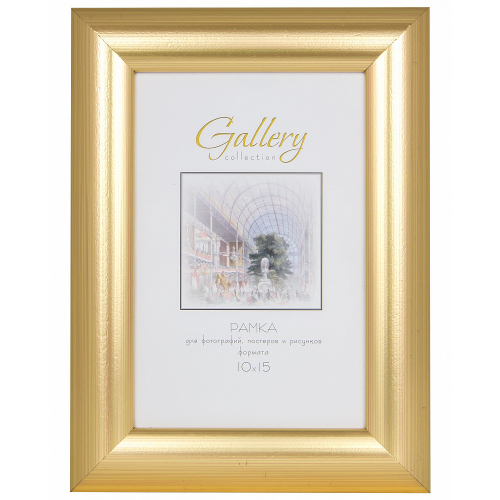 Фоторамка Gallery 10x15 (А6) пластик золото 647211-4, с пластиком