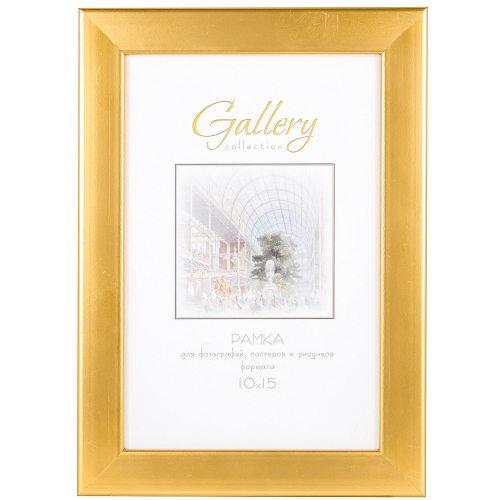 Фоторамка Gallery 10x15 (А6) пластик золото 641811-4, с пластиком