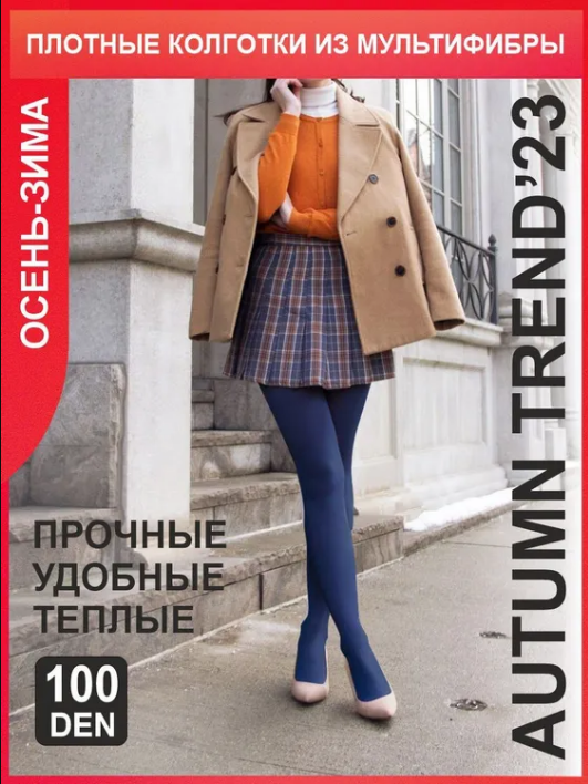 Колготки теплые, Teatro, Multifibra100 color оптом